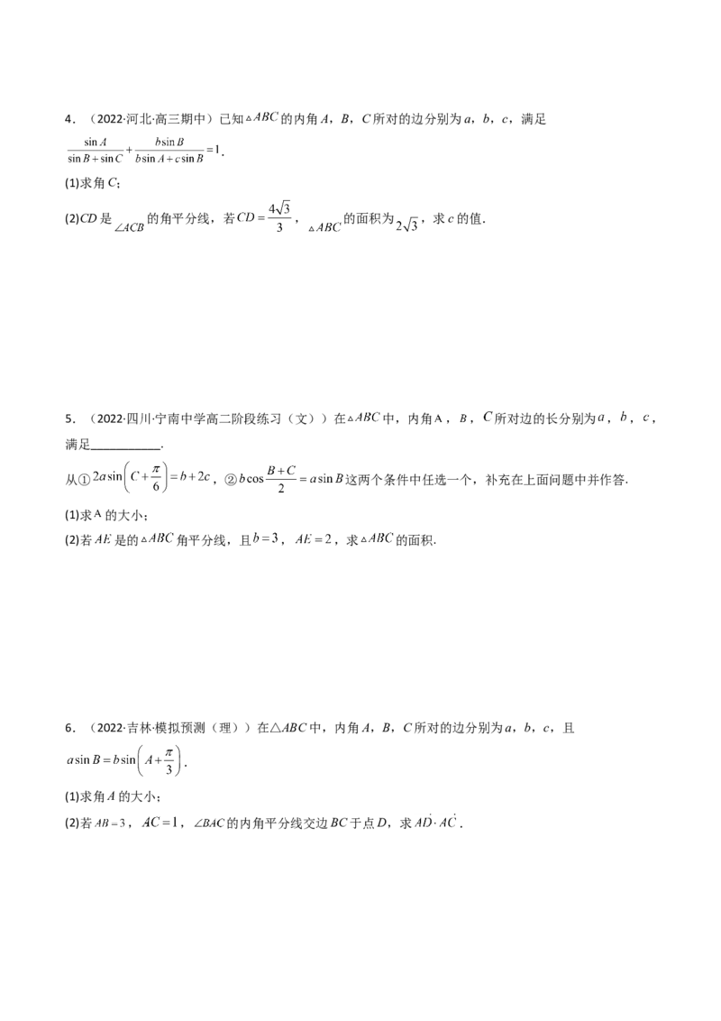 第07讲拓展二：三角形中线，角平分线问题(精讲）（学生版）_2.2025数学总复习_2023年新高考资料_一轮复习_2023新高考数学一轮复习（新教材新高考）