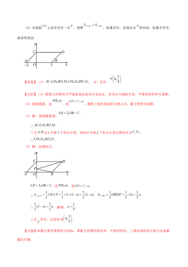 专题7.6坐标方法的简单应用（知识梳理与考点分类讲解）-（人教版）_初中数学_七年级数学下册（人教版）_专题突破练习-V4