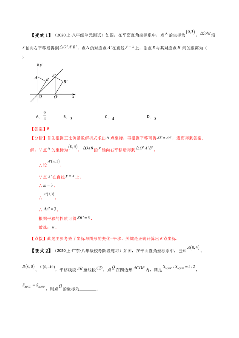 专题7.6坐标方法的简单应用（知识梳理与考点分类讲解）-（人教版）_初中数学_七年级数学下册（人教版）_专题突破练习-V4