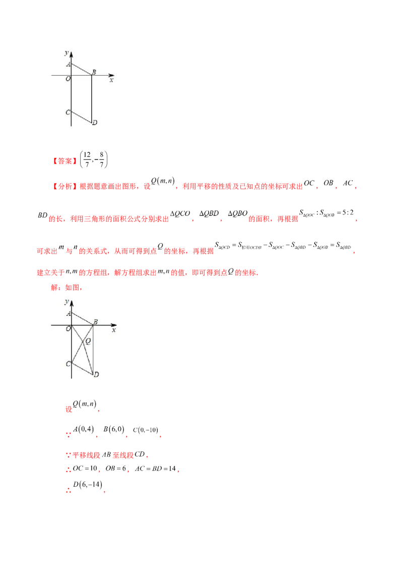 专题7.6坐标方法的简单应用（知识梳理与考点分类讲解）-（人教版）_初中数学_七年级数学下册（人教版）_专题突破练习-V4