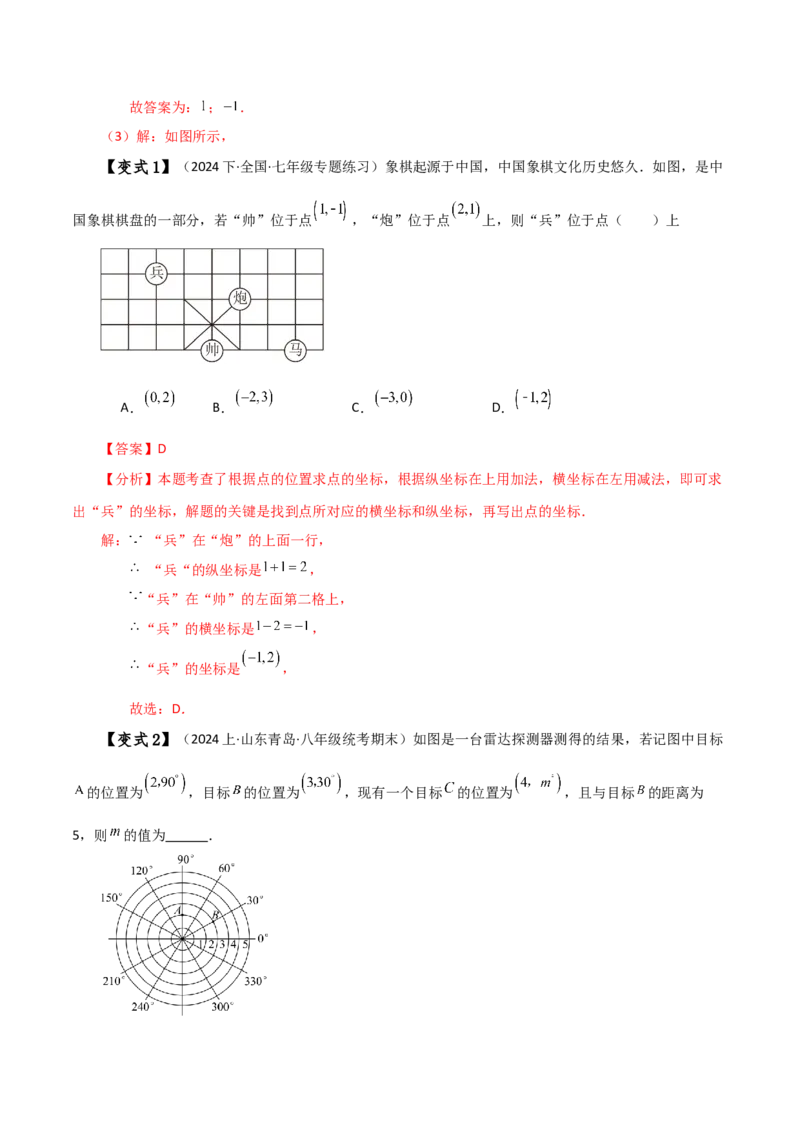 专题7.6坐标方法的简单应用（知识梳理与考点分类讲解）-（人教版）_初中数学_七年级数学下册（人教版）_专题突破练习-V4