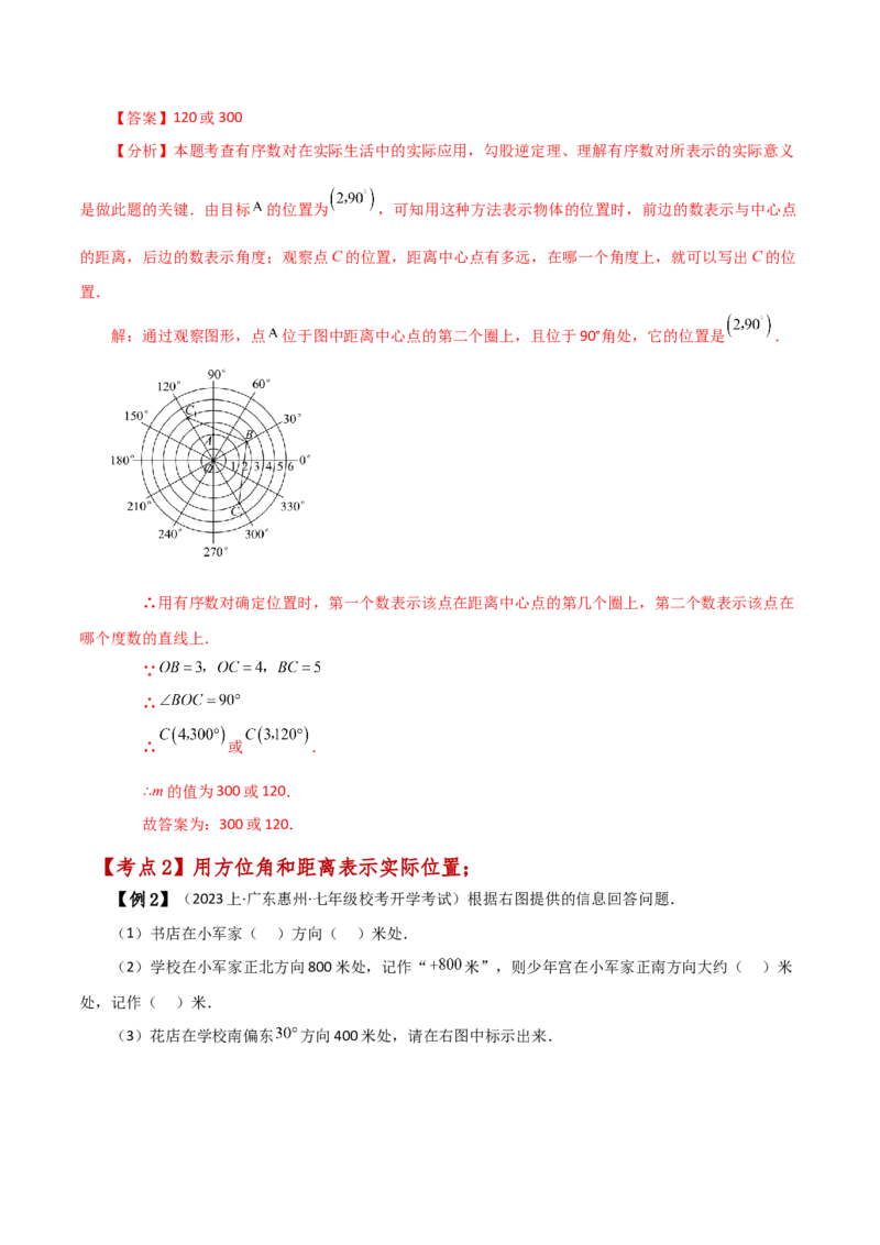 专题7.6坐标方法的简单应用（知识梳理与考点分类讲解）-（人教版）_初中数学_七年级数学下册（人教版）_专题突破练习-V4