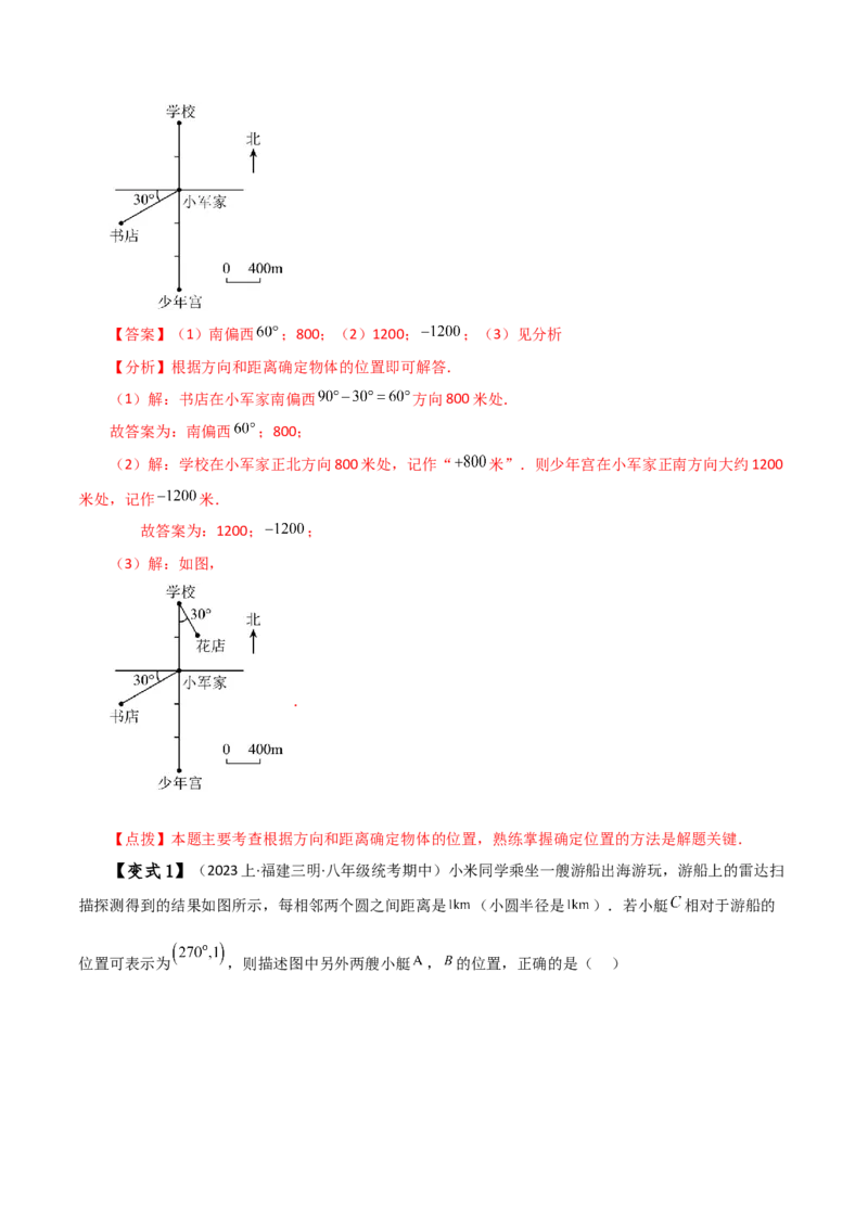 专题7.6坐标方法的简单应用（知识梳理与考点分类讲解）-（人教版）_初中数学_七年级数学下册（人教版）_专题突破练习-V4