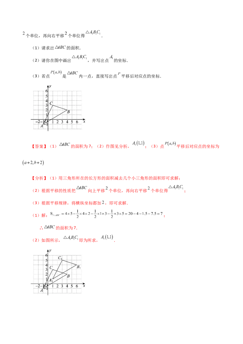 专题7.6坐标方法的简单应用（知识梳理与考点分类讲解）-（人教版）_初中数学_七年级数学下册（人教版）_专题突破练习-V4
