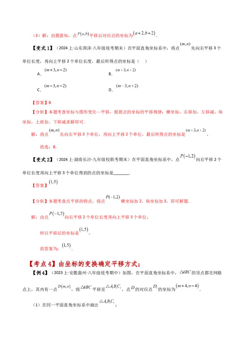 专题7.6坐标方法的简单应用（知识梳理与考点分类讲解）-（人教版）_初中数学_七年级数学下册（人教版）_专题突破练习-V4