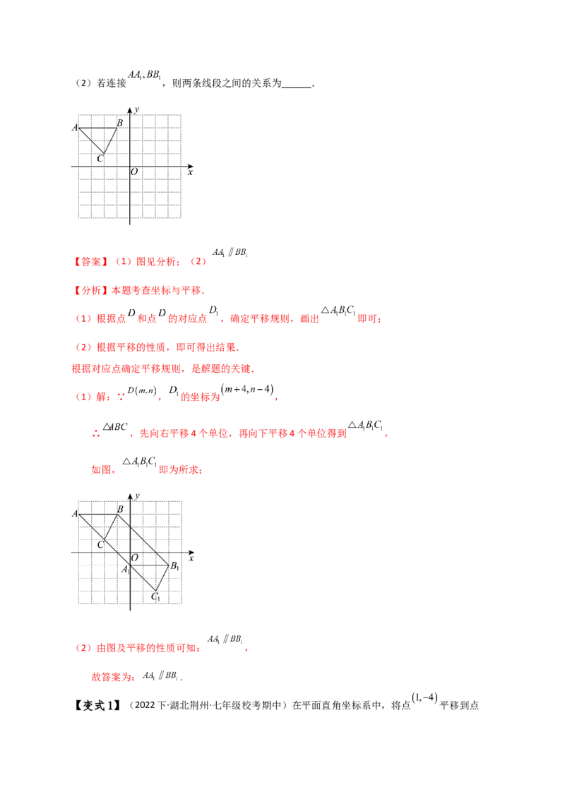 专题7.6坐标方法的简单应用（知识梳理与考点分类讲解）-（人教版）_初中数学_七年级数学下册（人教版）_专题突破练习-V4