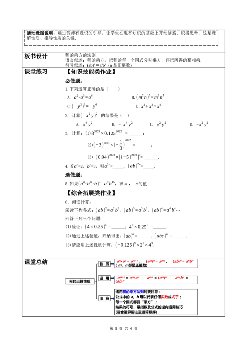 16.1.3积的乘方_初中数学人教版_8上-初中数学人教版_2025秋季新人教版数学八上课件教案_02-教学设计完整版_第16章