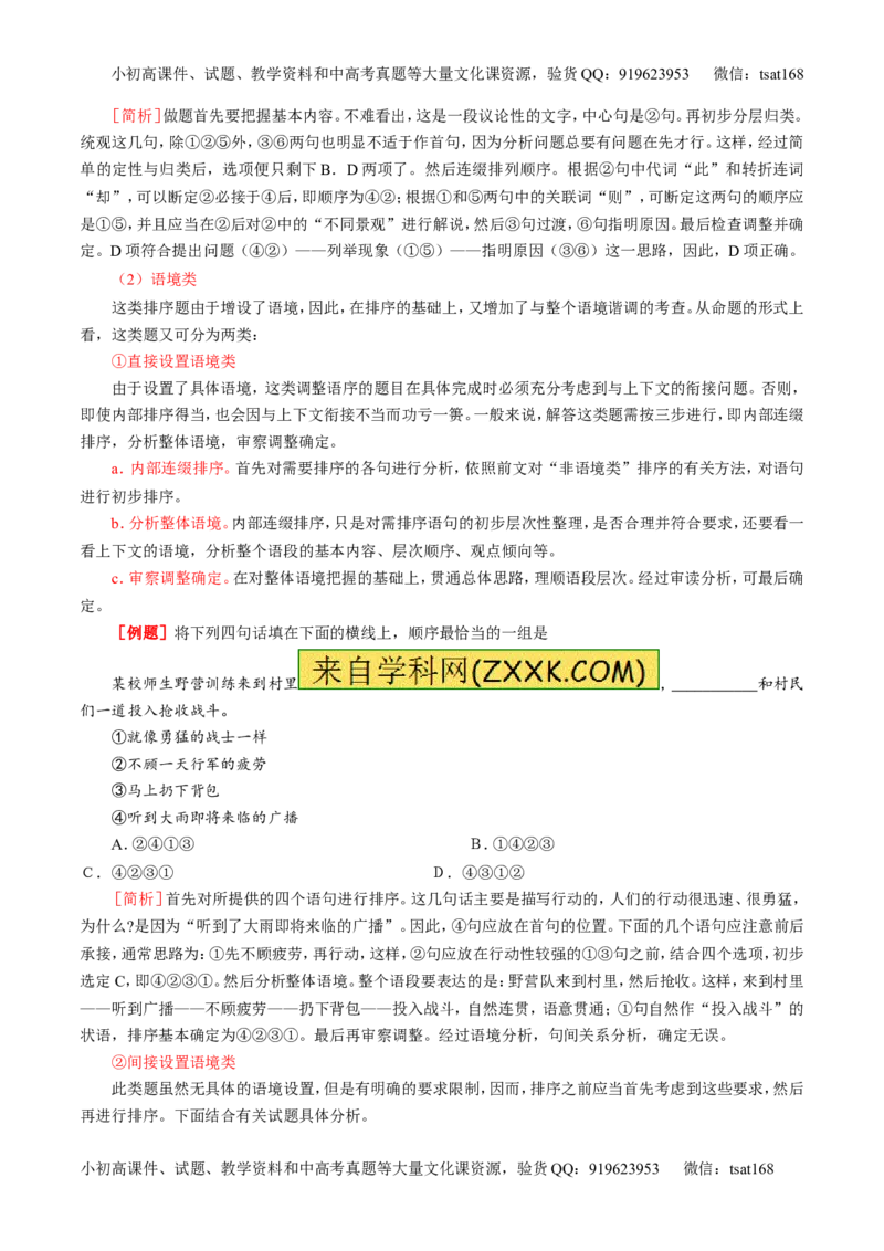 专题16语言运用之衔接（讲）-2017年高考语文二轮复习讲练测（原卷版）_高语_1高中语文_2017年高考语文二轮复习讲练测（全套打包120份）