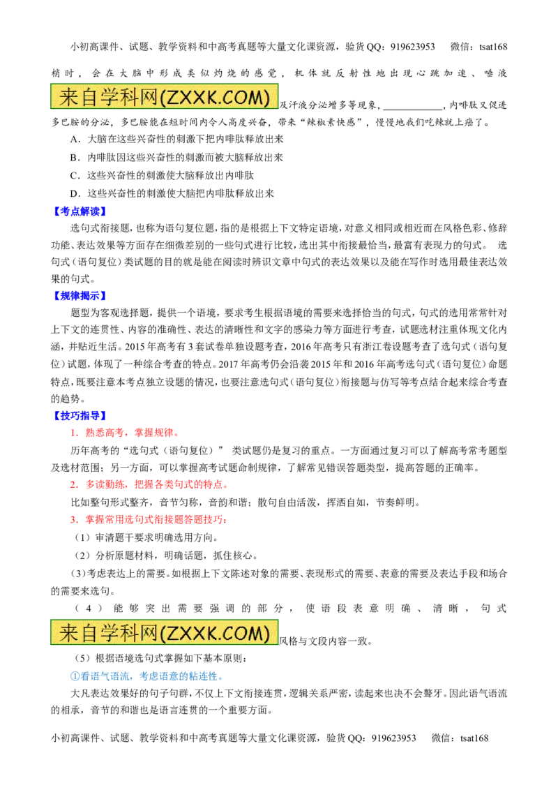 专题16语言运用之衔接（讲）-2017年高考语文二轮复习讲练测（原卷版）_高语_1高中语文_2017年高考语文二轮复习讲练测（全套打包120份）