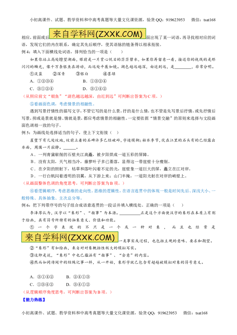 专题16语言运用之衔接（讲）-2017年高考语文二轮复习讲练测（原卷版）_高语_1高中语文_2017年高考语文二轮复习讲练测（全套打包120份）