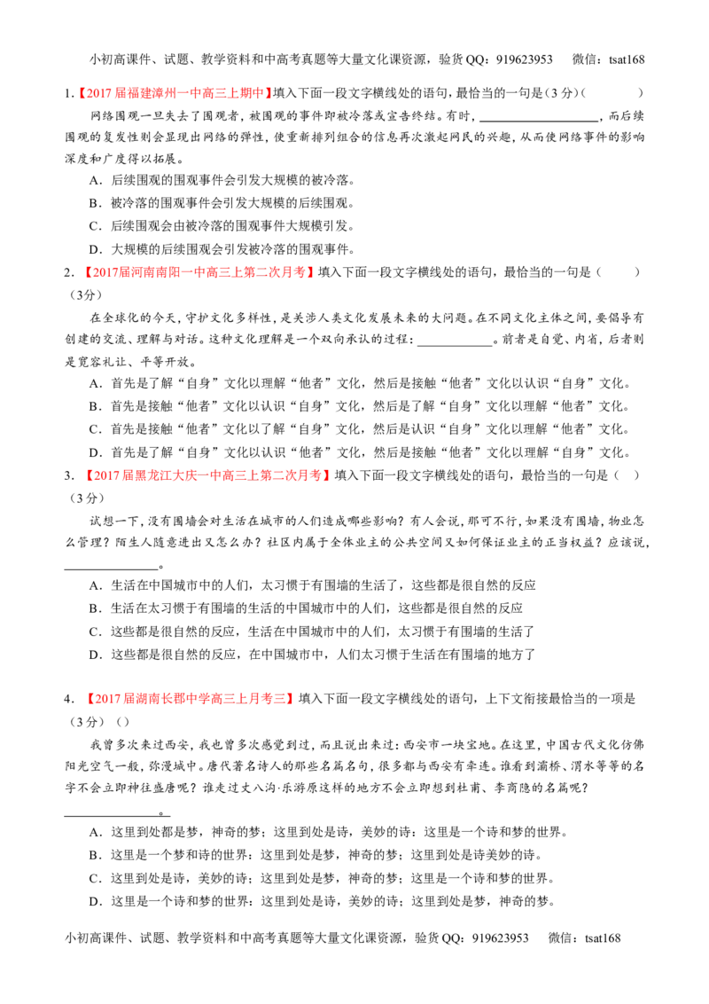 专题16语言运用之衔接（讲）-2017年高考语文二轮复习讲练测（原卷版）_高语_1高中语文_2017年高考语文二轮复习讲练测（全套打包120份）