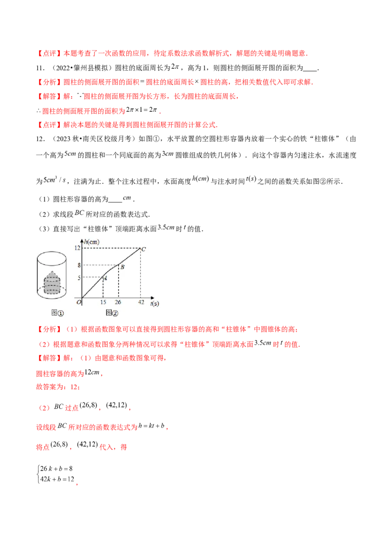 九年级第19讲弧长和扇形面积（4个知识点+4种题型+分层练习）（教师版）_初中数学_九年级数学上册（人教版）_常见题型通关讲解练-V3_2025版