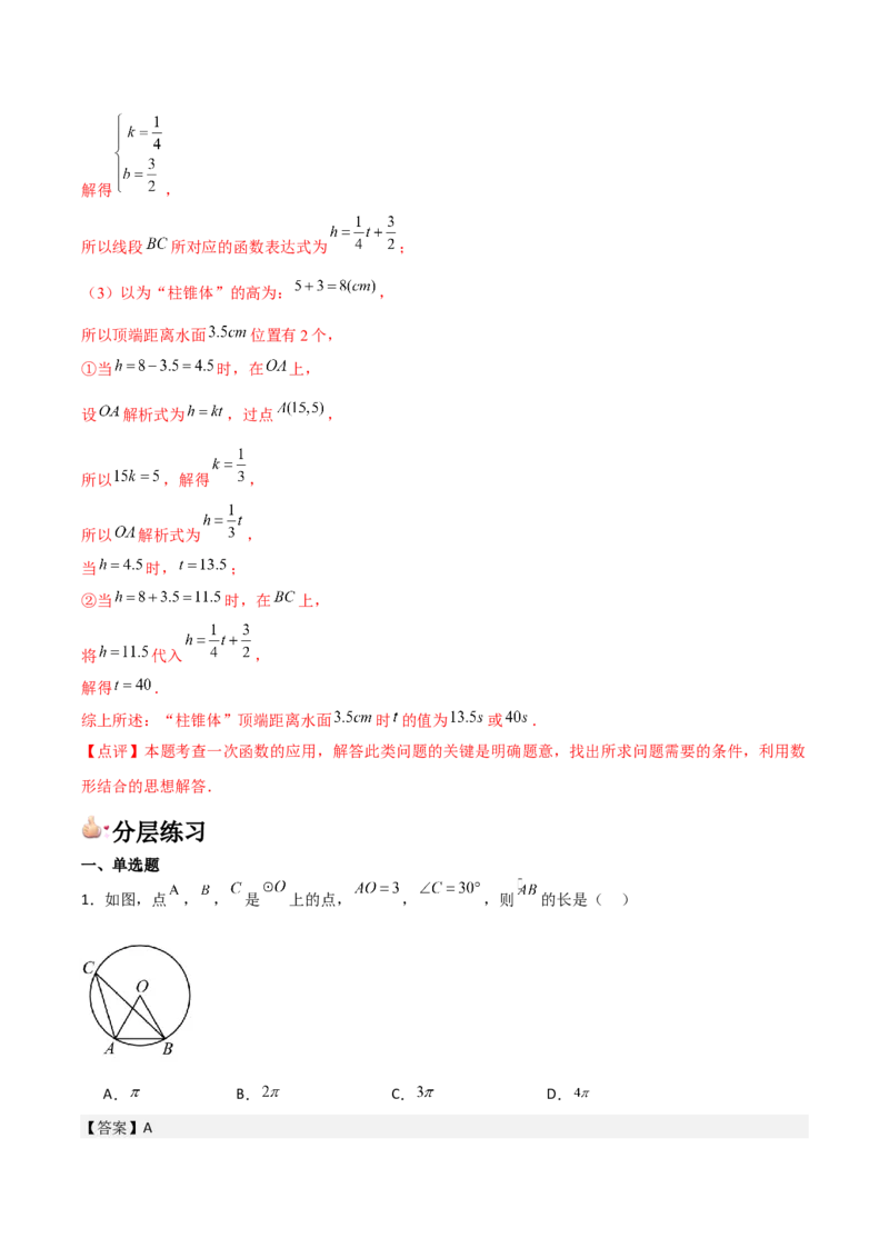 九年级第19讲弧长和扇形面积（4个知识点+4种题型+分层练习）（教师版）_初中数学_九年级数学上册（人教版）_常见题型通关讲解练-V3_2025版