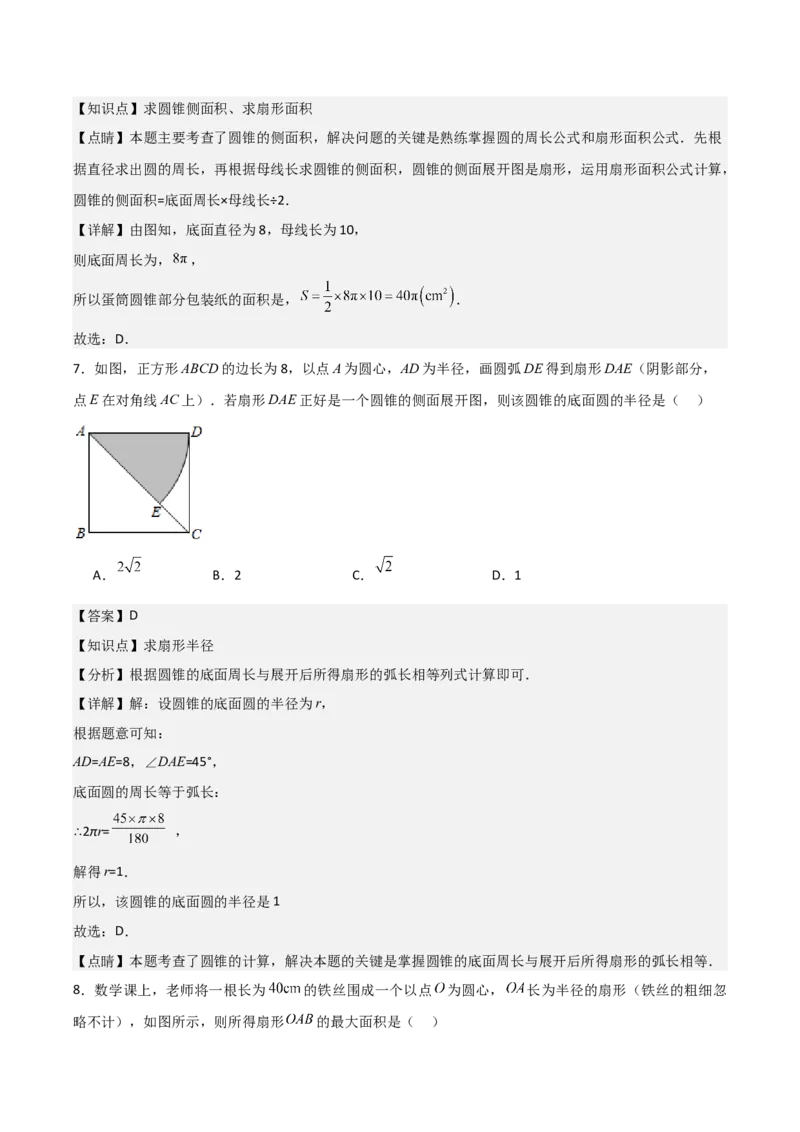 九年级第19讲弧长和扇形面积（4个知识点+4种题型+分层练习）（教师版）_初中数学_九年级数学上册（人教版）_常见题型通关讲解练-V3_2025版