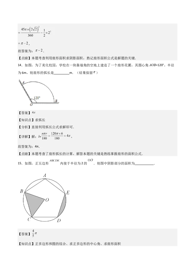九年级第19讲弧长和扇形面积（4个知识点+4种题型+分层练习）（教师版）_初中数学_九年级数学上册（人教版）_常见题型通关讲解练-V3_2025版