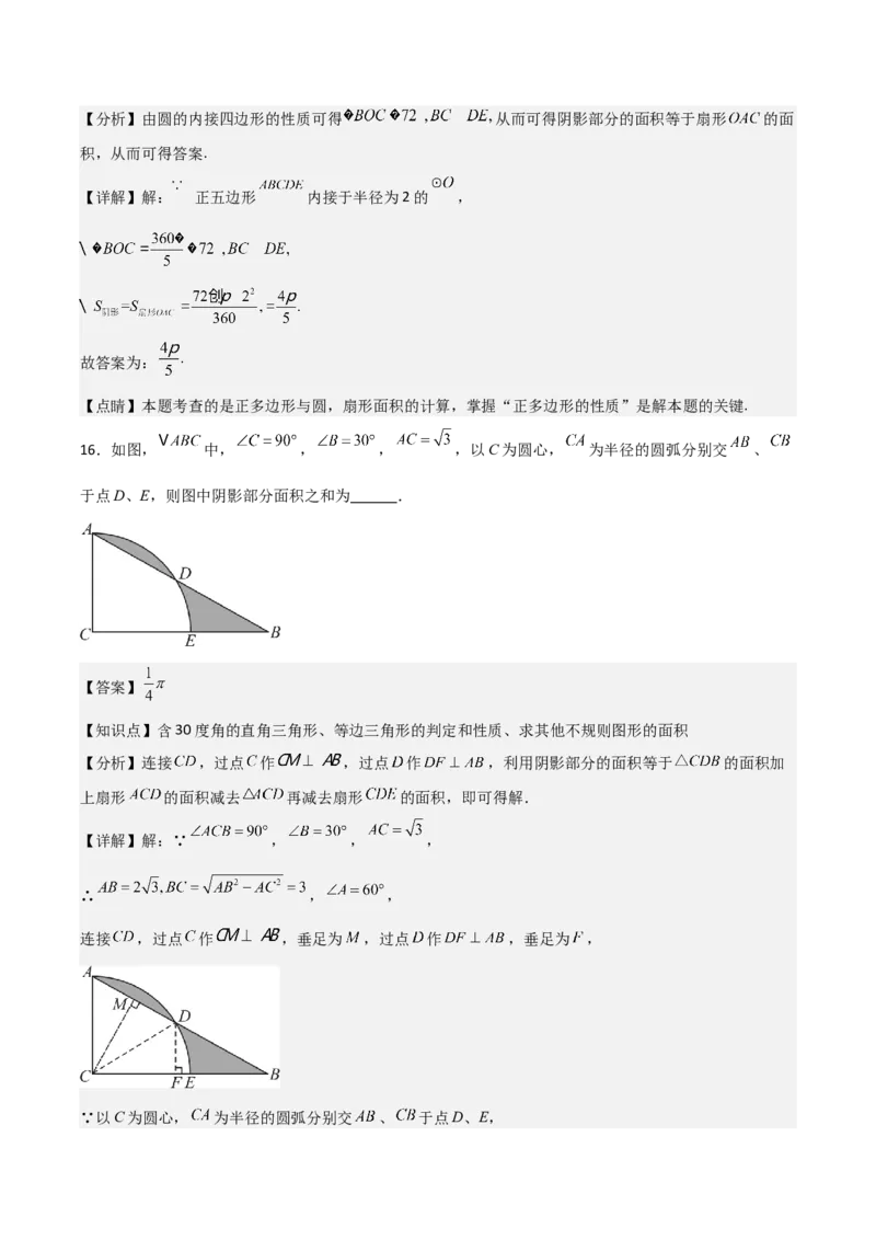 九年级第19讲弧长和扇形面积（4个知识点+4种题型+分层练习）（教师版）_初中数学_九年级数学上册（人教版）_常见题型通关讲解练-V3_2025版