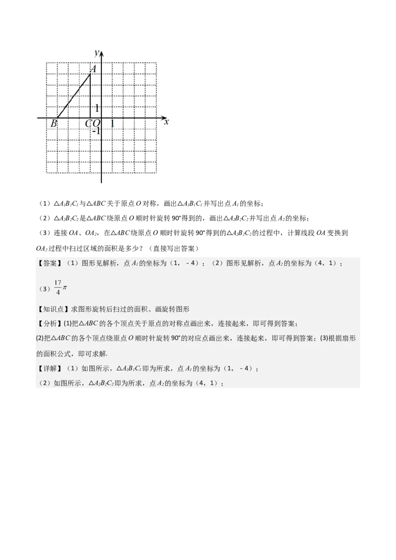 九年级第19讲弧长和扇形面积（4个知识点+4种题型+分层练习）（教师版）_初中数学_九年级数学上册（人教版）_常见题型通关讲解练-V3_2025版