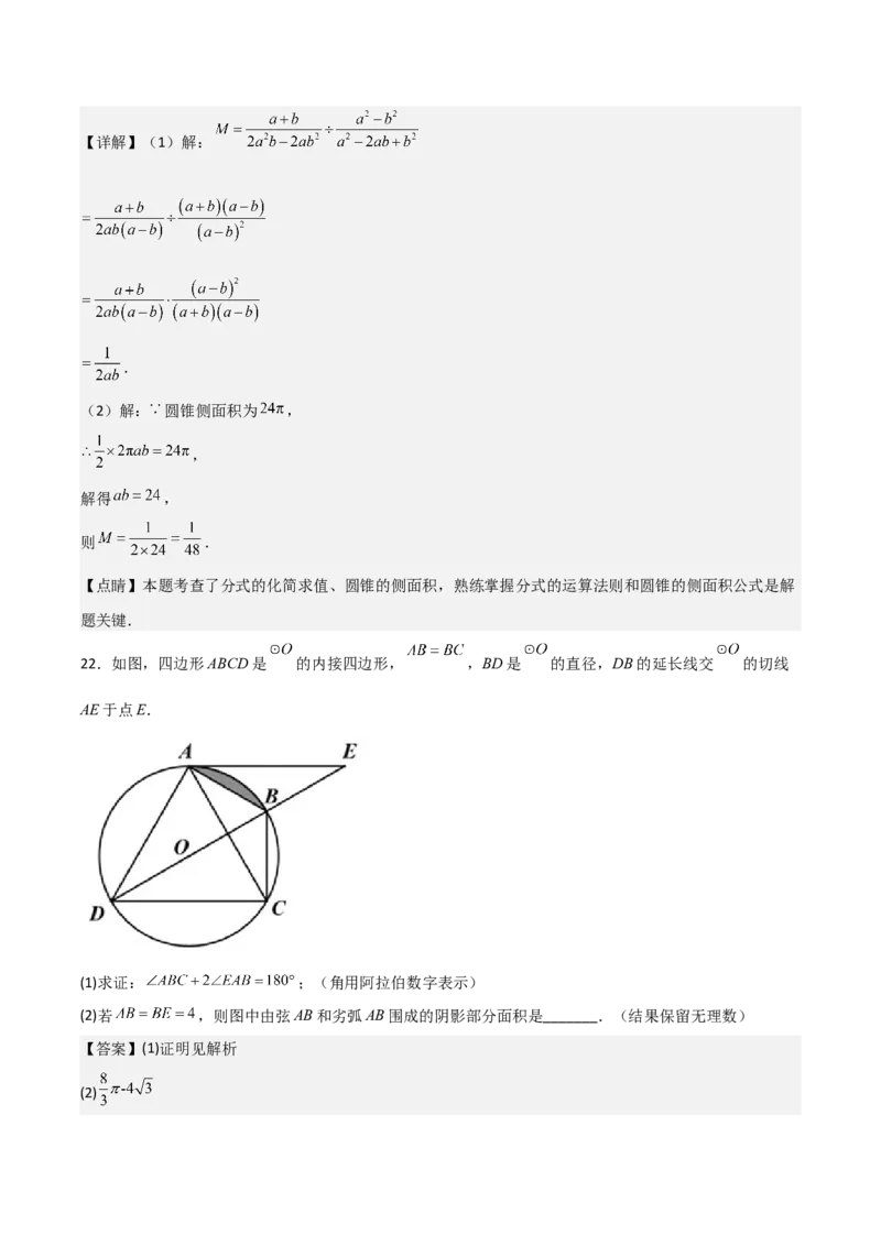 九年级第19讲弧长和扇形面积（4个知识点+4种题型+分层练习）（教师版）_初中数学_九年级数学上册（人教版）_常见题型通关讲解练-V3_2025版