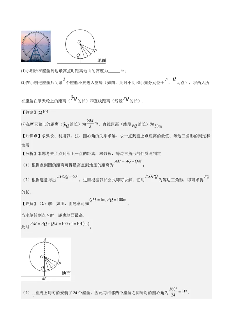 九年级第19讲弧长和扇形面积（4个知识点+4种题型+分层练习）（教师版）_初中数学_九年级数学上册（人教版）_常见题型通关讲解练-V3_2025版