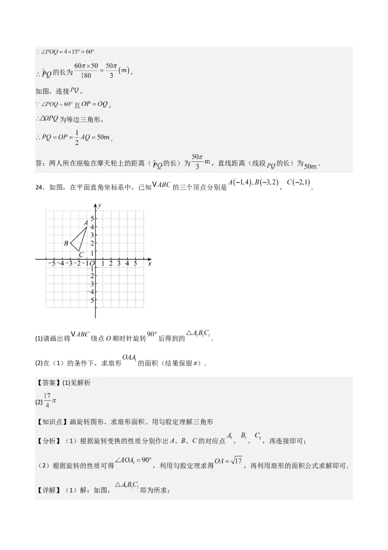 九年级第19讲弧长和扇形面积（4个知识点+4种题型+分层练习）（教师版）_初中数学_九年级数学上册（人教版）_常见题型通关讲解练-V3_2025版