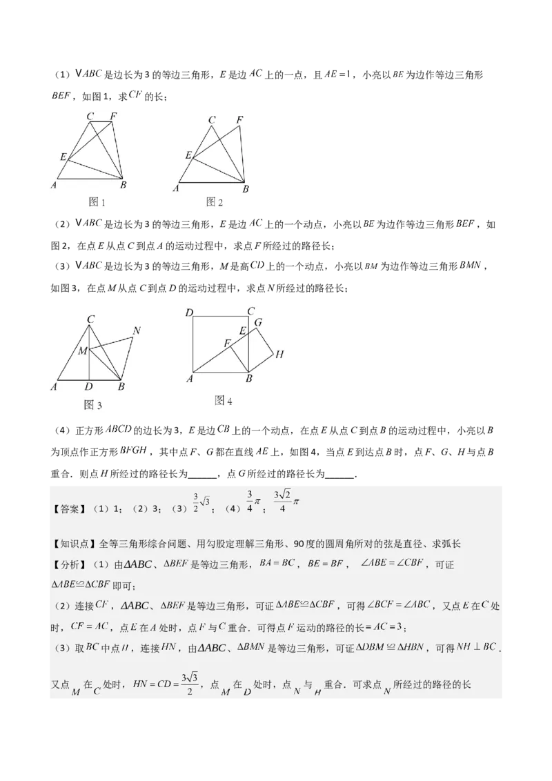 九年级第19讲弧长和扇形面积（4个知识点+4种题型+分层练习）（教师版）_初中数学_九年级数学上册（人教版）_常见题型通关讲解练-V3_2025版