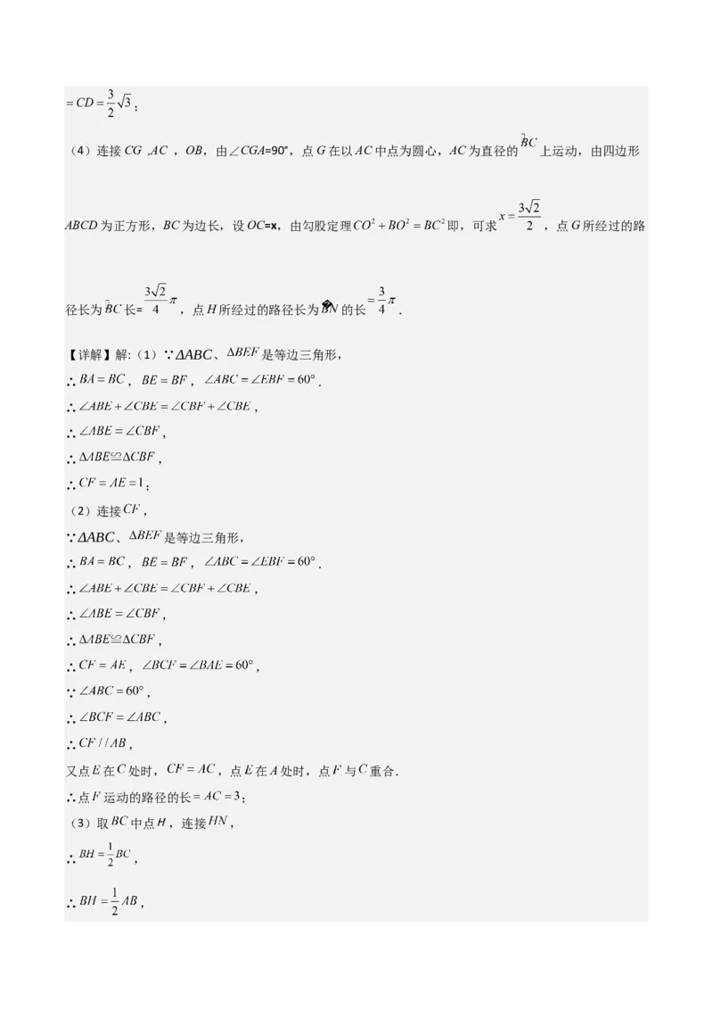 九年级第19讲弧长和扇形面积（4个知识点+4种题型+分层练习）（教师版）_初中数学_九年级数学上册（人教版）_常见题型通关讲解练-V3_2025版