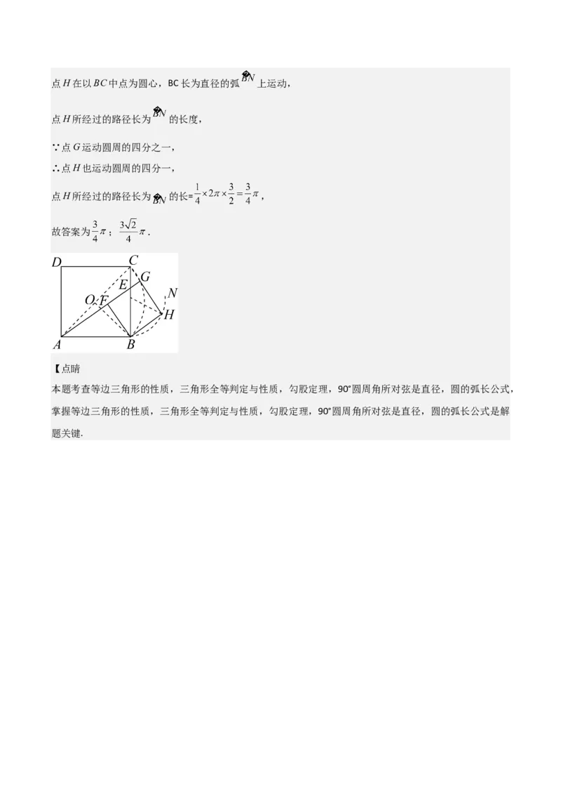 九年级第19讲弧长和扇形面积（4个知识点+4种题型+分层练习）（教师版）_初中数学_九年级数学上册（人教版）_常见题型通关讲解练-V3_2025版
