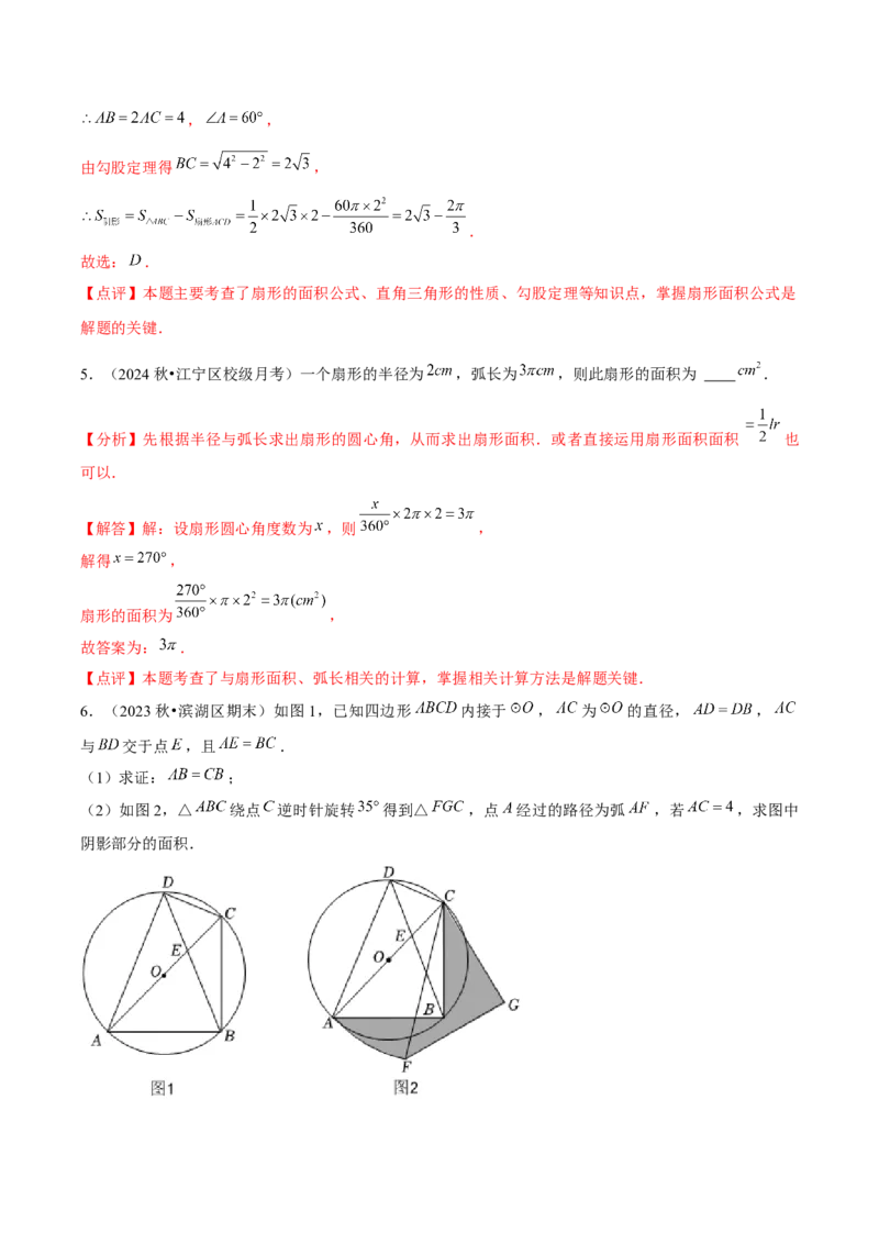 九年级第19讲弧长和扇形面积（4个知识点+4种题型+分层练习）（教师版）_初中数学_九年级数学上册（人教版）_常见题型通关讲解练-V3_2025版