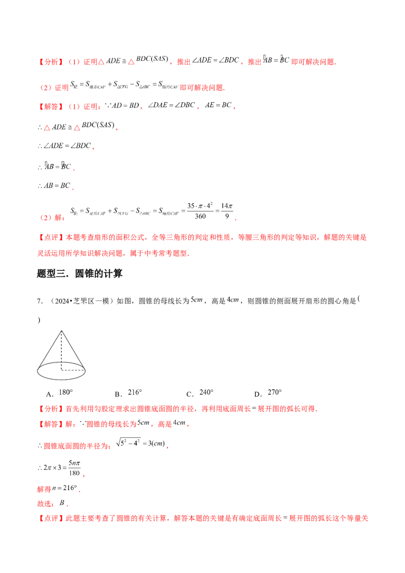 九年级第19讲弧长和扇形面积（4个知识点+4种题型+分层练习）（教师版）_初中数学_九年级数学上册（人教版）_常见题型通关讲解练-V3_2025版