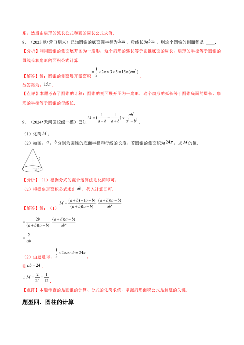 九年级第19讲弧长和扇形面积（4个知识点+4种题型+分层练习）（教师版）_初中数学_九年级数学上册（人教版）_常见题型通关讲解练-V3_2025版