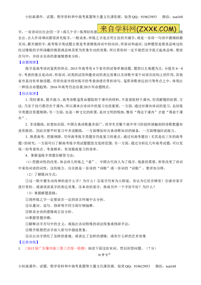 专题15鉴赏诗歌的语言（讲）-2016年高考语文一轮复习讲练测（原卷版）_高语_1高中语文_2016年高考语文一轮复习讲练测（全套打包162份）