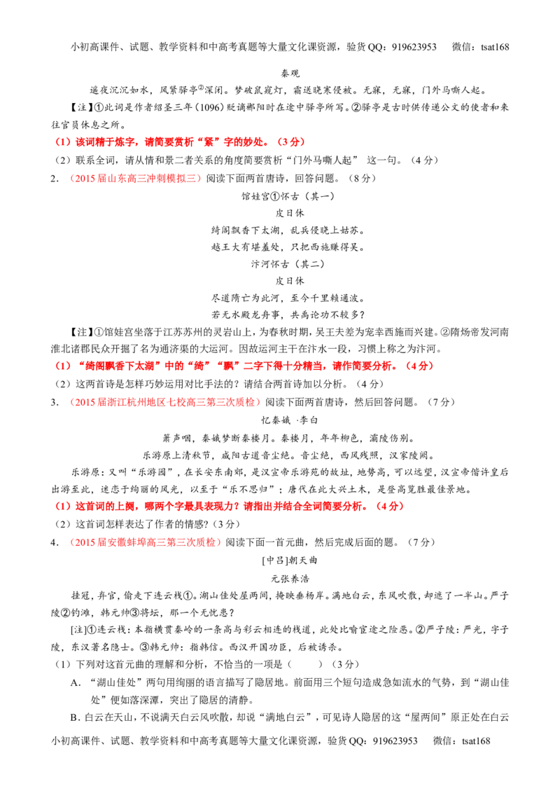 专题15鉴赏诗歌的语言（讲）-2016年高考语文一轮复习讲练测（原卷版）_高语_1高中语文_2016年高考语文一轮复习讲练测（全套打包162份）