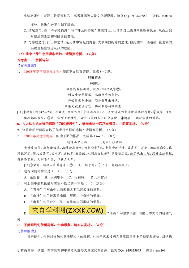 专题15鉴赏诗歌的语言（讲）-2016年高考语文一轮复习讲练测（原卷版）_高语_1高中语文_2016年高考语文一轮复习讲练测（全套打包162份）
