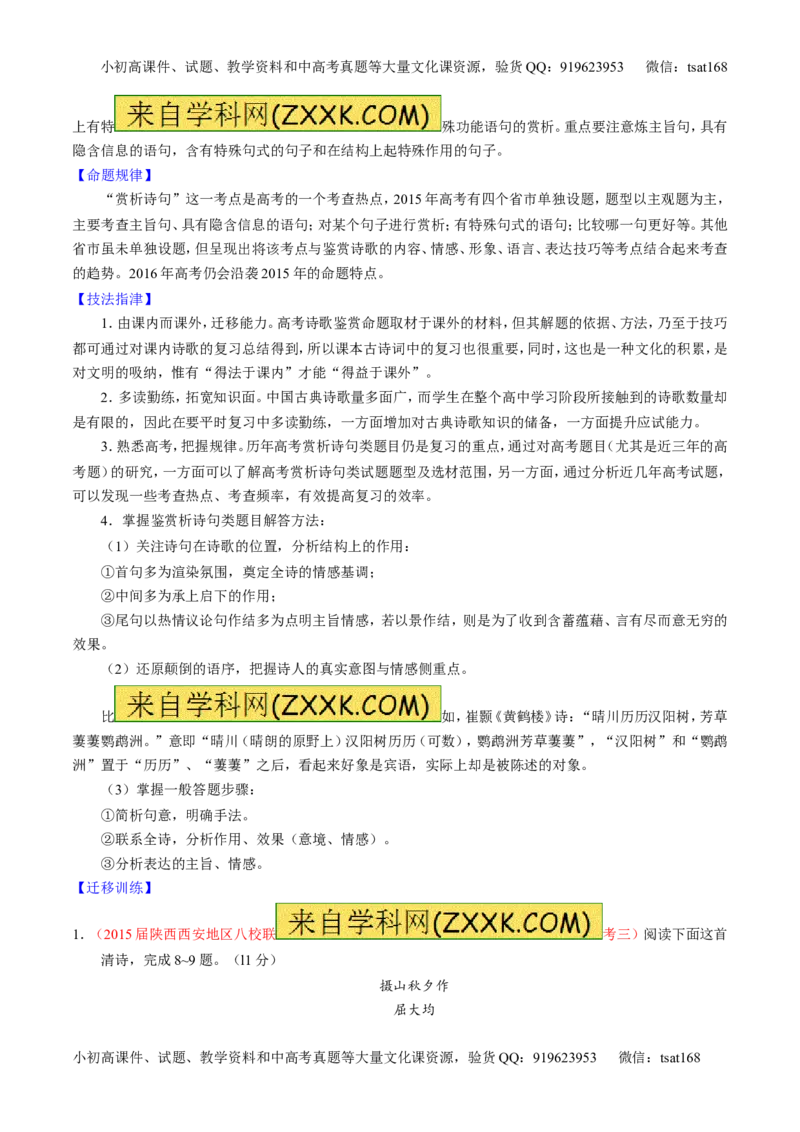 专题15鉴赏诗歌的语言（讲）-2016年高考语文一轮复习讲练测（原卷版）_高语_1高中语文_2016年高考语文一轮复习讲练测（全套打包162份）