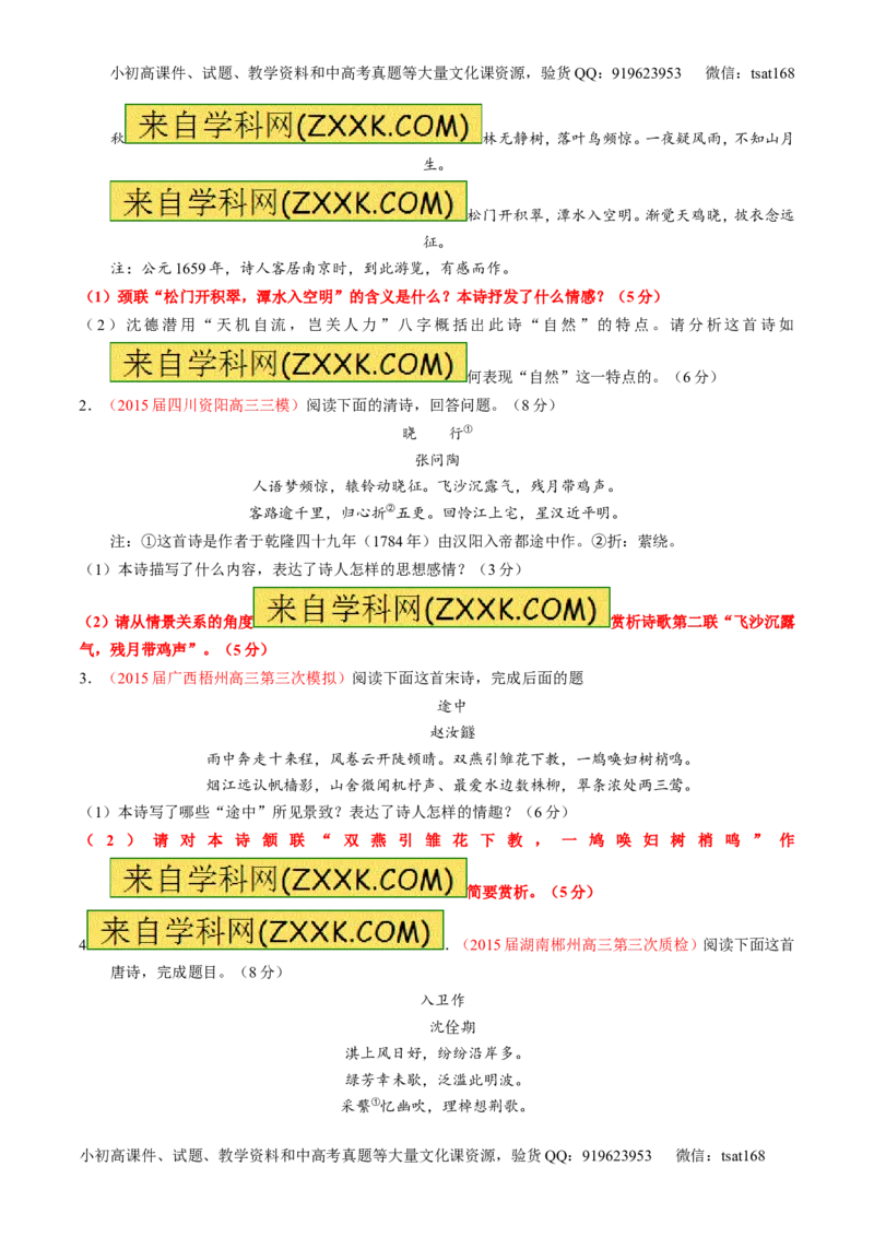 专题15鉴赏诗歌的语言（讲）-2016年高考语文一轮复习讲练测（原卷版）_高语_1高中语文_2016年高考语文一轮复习讲练测（全套打包162份）