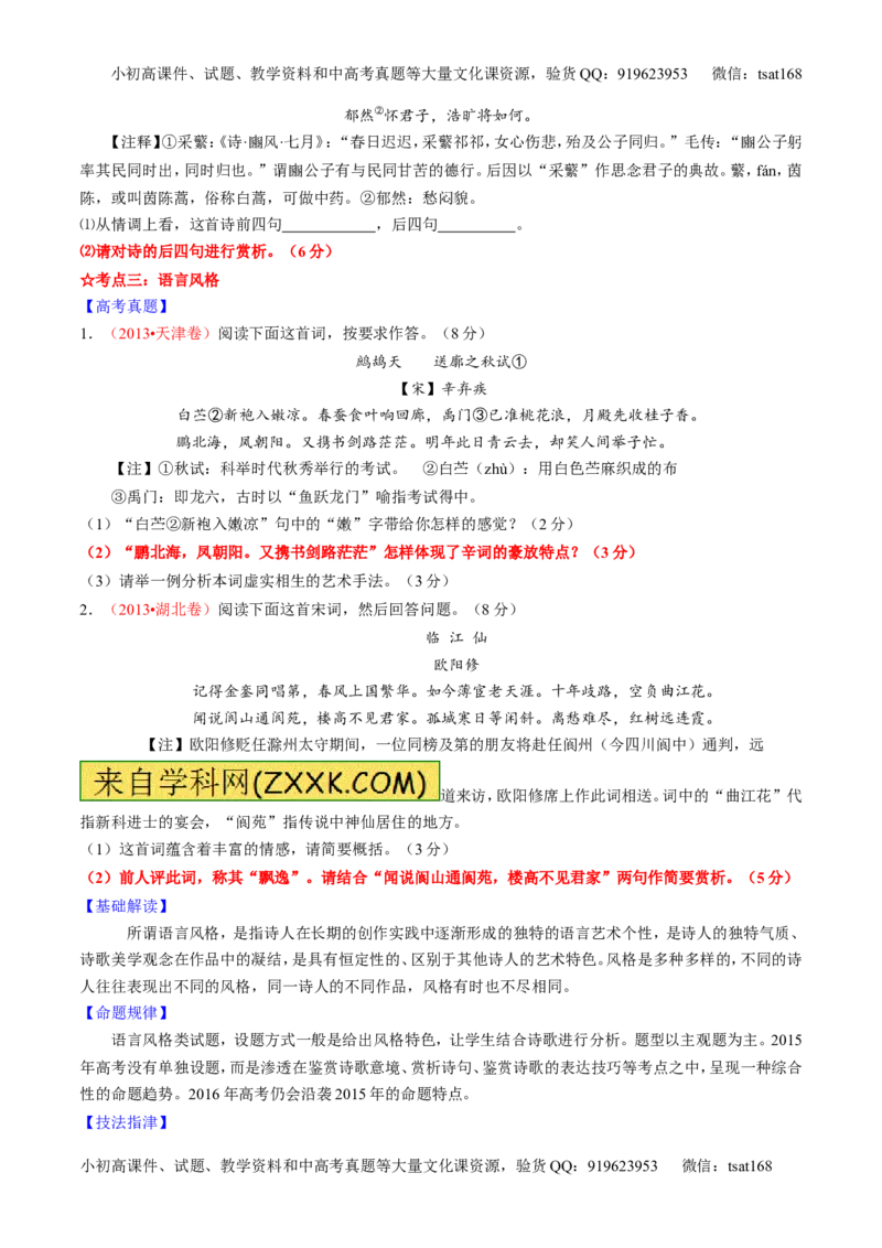 专题15鉴赏诗歌的语言（讲）-2016年高考语文一轮复习讲练测（原卷版）_高语_1高中语文_2016年高考语文一轮复习讲练测（全套打包162份）
