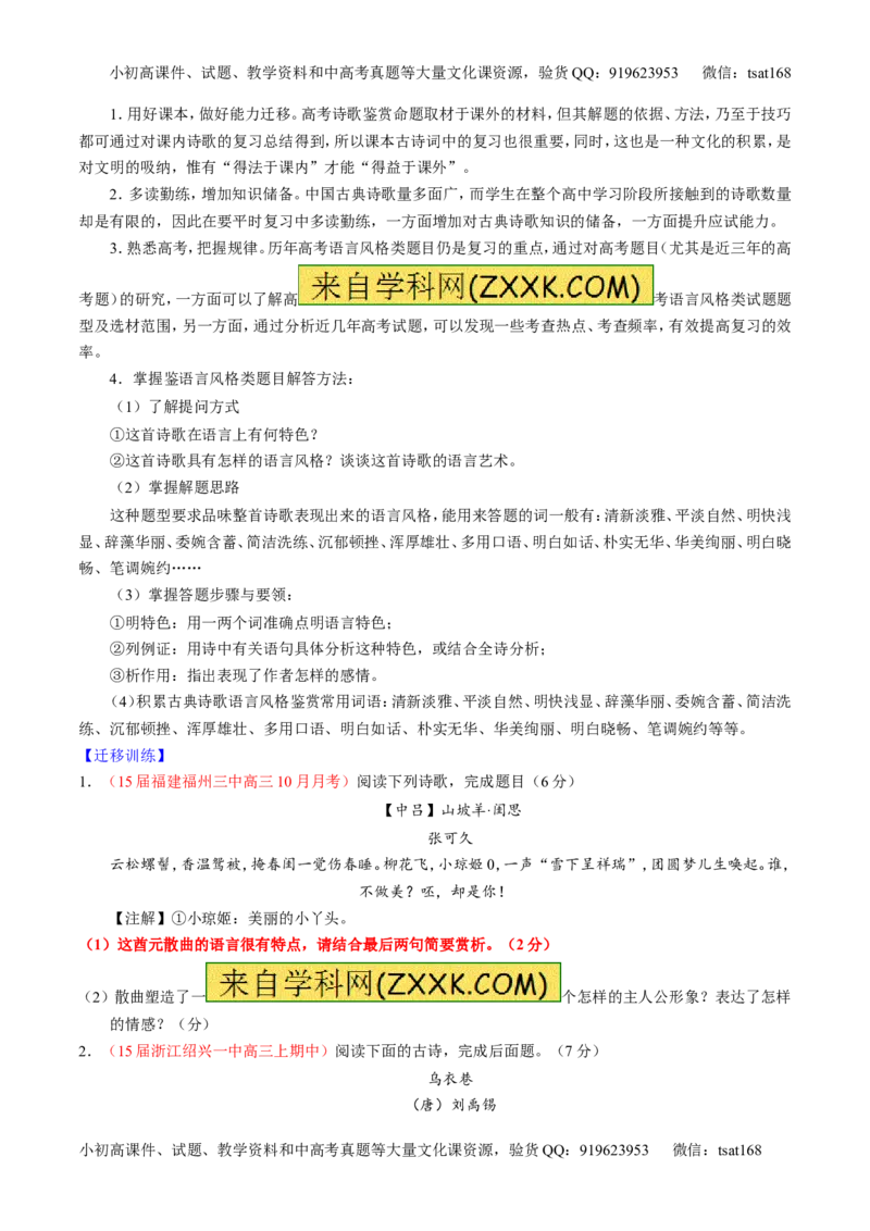 专题15鉴赏诗歌的语言（讲）-2016年高考语文一轮复习讲练测（原卷版）_高语_1高中语文_2016年高考语文一轮复习讲练测（全套打包162份）