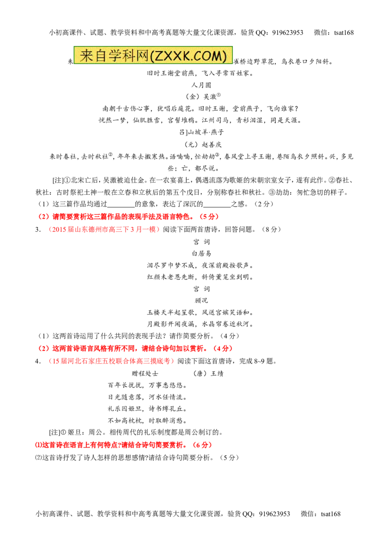 专题15鉴赏诗歌的语言（讲）-2016年高考语文一轮复习讲练测（原卷版）_高语_1高中语文_2016年高考语文一轮复习讲练测（全套打包162份）