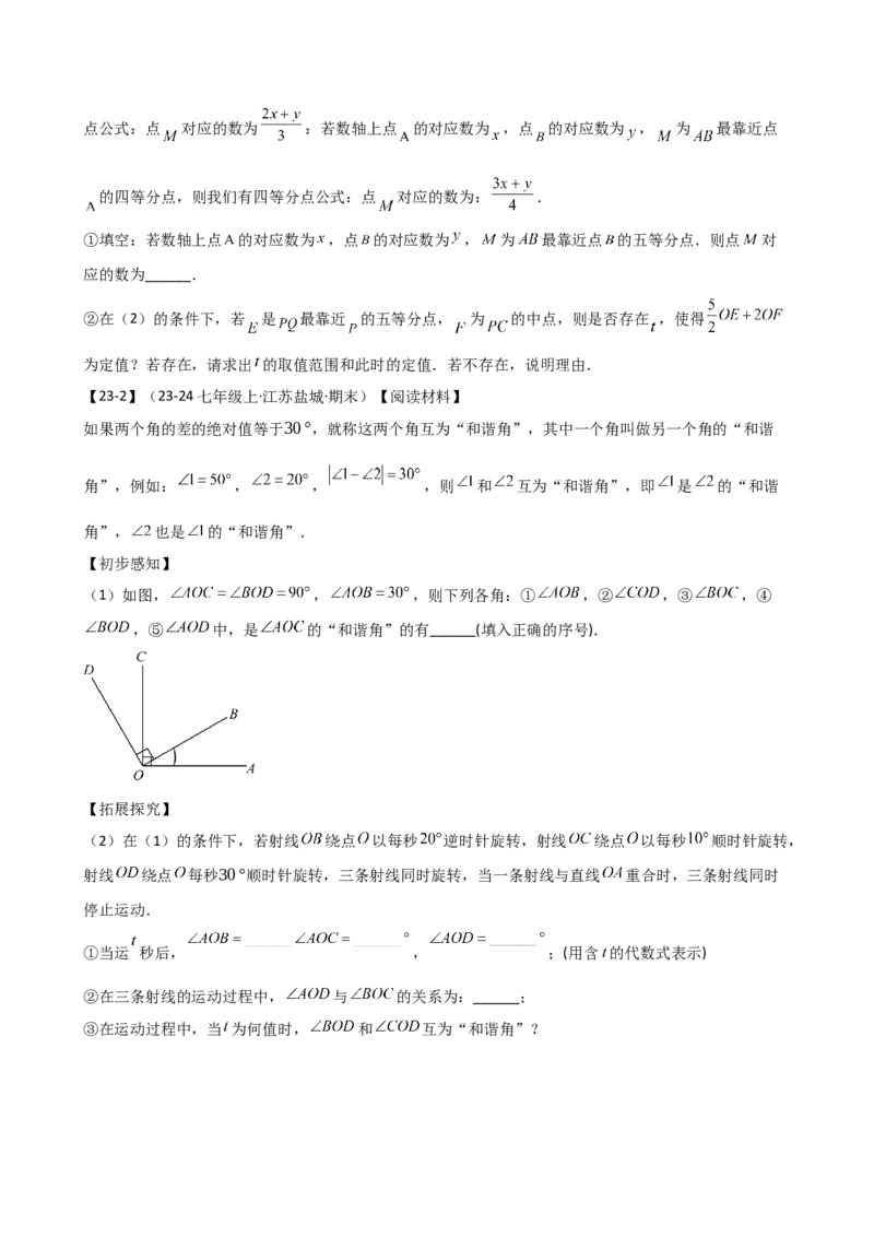 专题7.2期末检测综合压轴题分类专题（考点梳理与分类讲解）（人教版）（学生版）_初中数学_七年级数学上册（人教版）_专题突破练习-V4