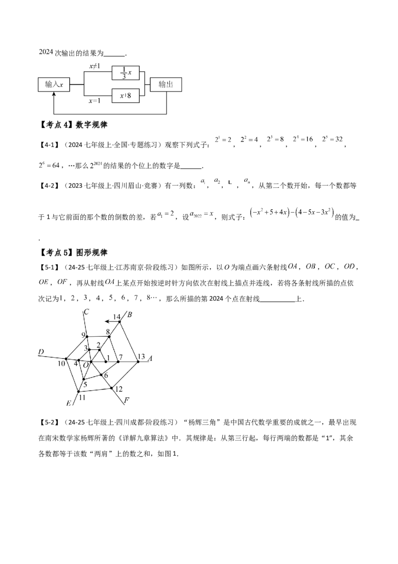 专题7.2期末检测综合压轴题分类专题（考点梳理与分类讲解）（人教版）（学生版）_初中数学_七年级数学上册（人教版）_专题突破练习-V4