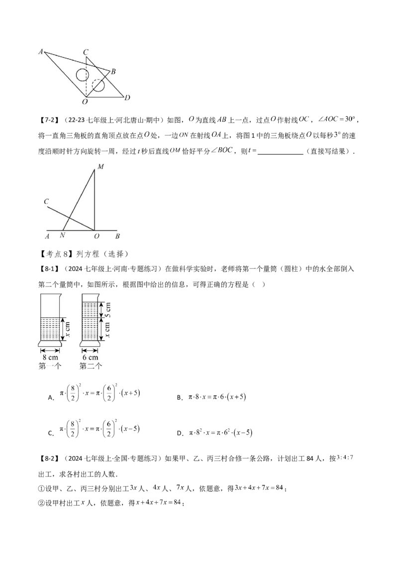 专题7.2期末检测综合压轴题分类专题（考点梳理与分类讲解）（人教版）（学生版）_初中数学_七年级数学上册（人教版）_专题突破练习-V4