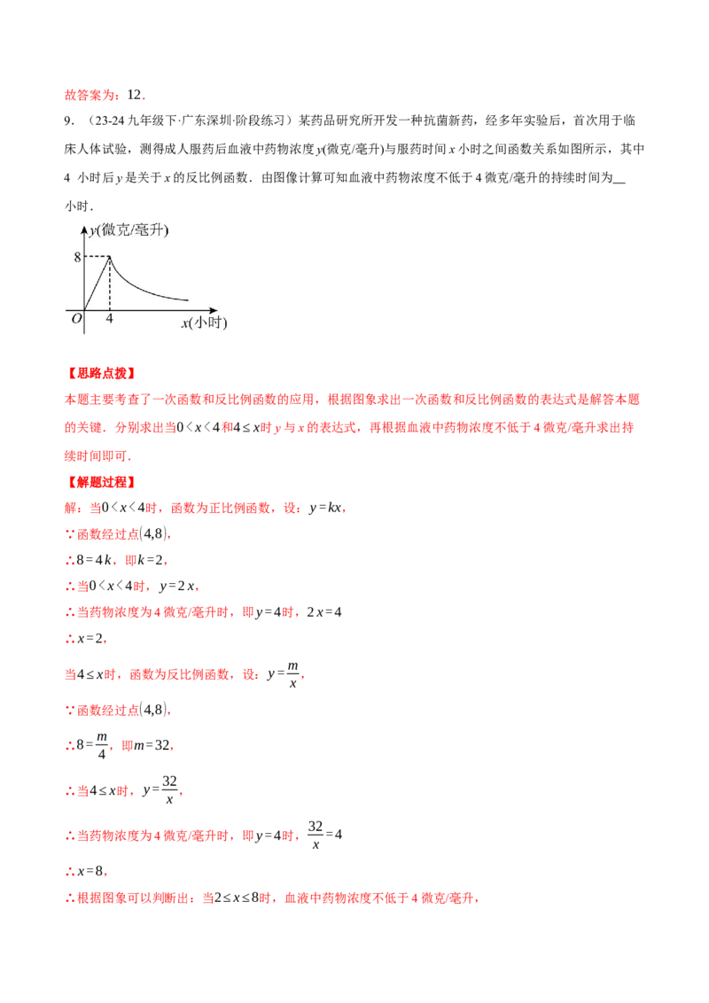 专题26.2反比例函数的应用（压轴题专项讲练）（人教版）（教师版）_初中数学_九年级数学下册（人教版）_压轴题专项-V5_2025版