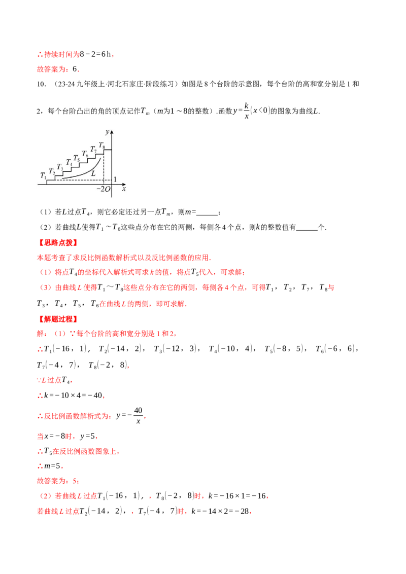 专题26.2反比例函数的应用（压轴题专项讲练）（人教版）（教师版）_初中数学_九年级数学下册（人教版）_压轴题专项-V5_2025版