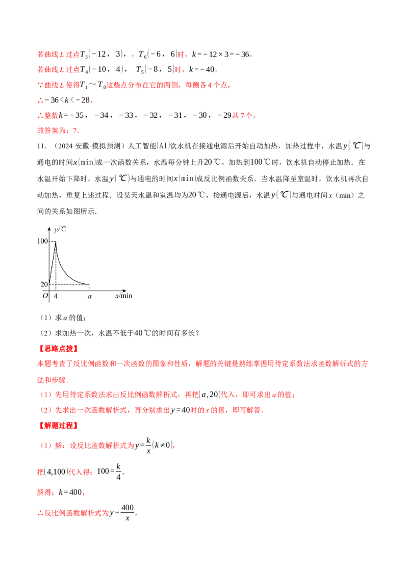 专题26.2反比例函数的应用（压轴题专项讲练）（人教版）（教师版）_初中数学_九年级数学下册（人教版）_压轴题专项-V5_2025版