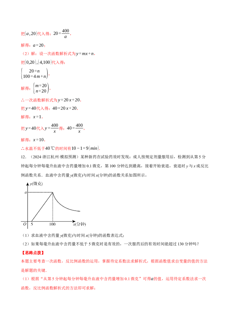 专题26.2反比例函数的应用（压轴题专项讲练）（人教版）（教师版）_初中数学_九年级数学下册（人教版）_压轴题专项-V5_2025版