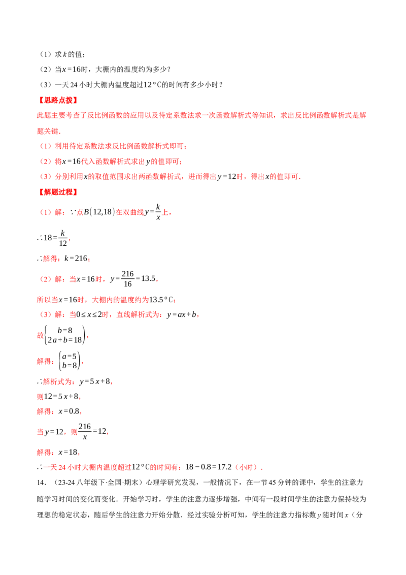 专题26.2反比例函数的应用（压轴题专项讲练）（人教版）（教师版）_初中数学_九年级数学下册（人教版）_压轴题专项-V5_2025版