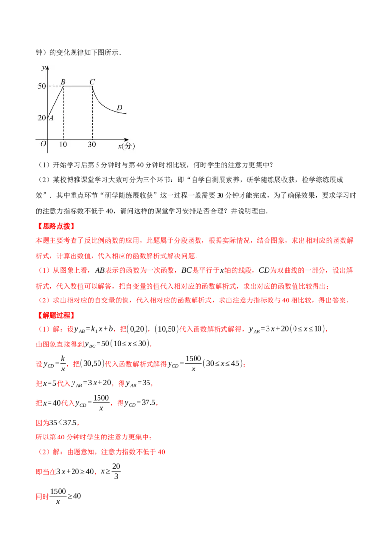 专题26.2反比例函数的应用（压轴题专项讲练）（人教版）（教师版）_初中数学_九年级数学下册（人教版）_压轴题专项-V5_2025版