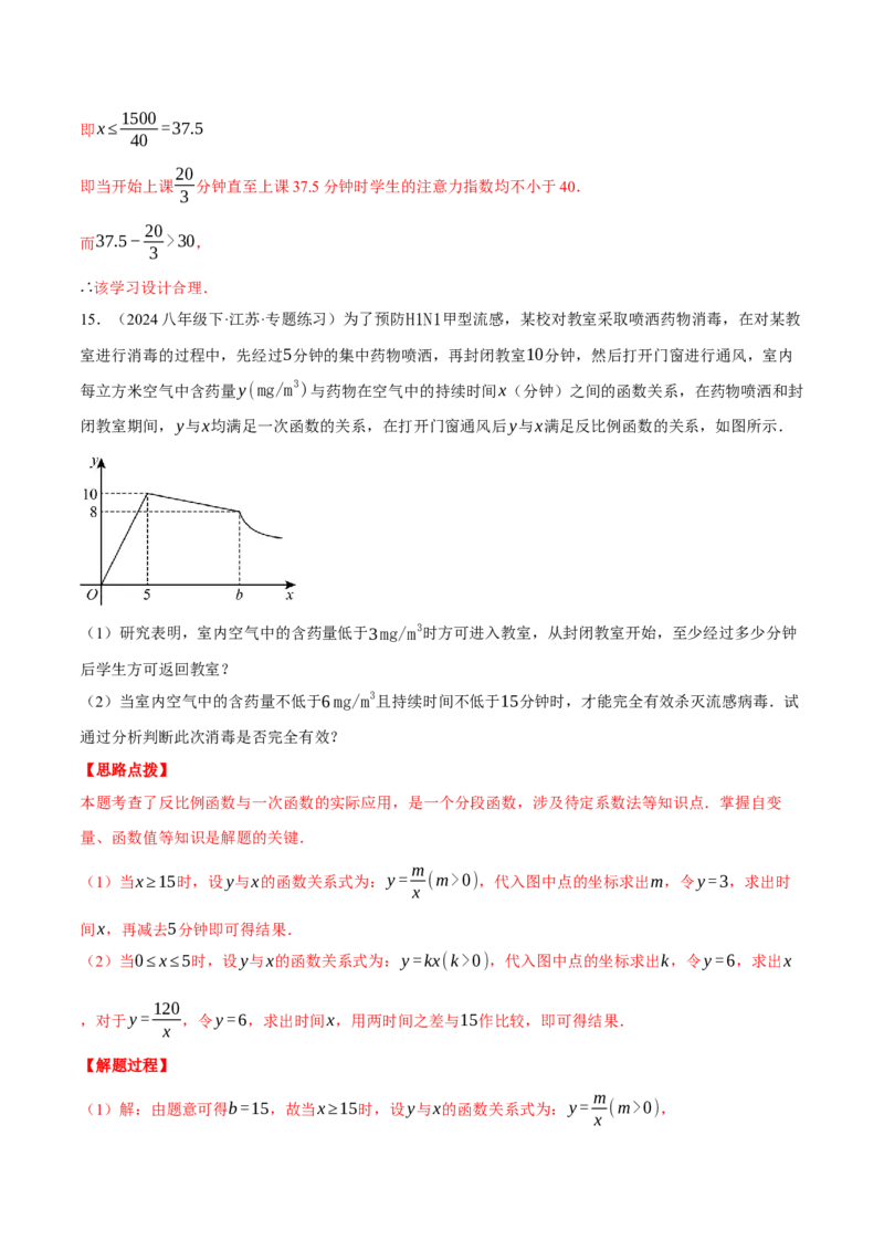 专题26.2反比例函数的应用（压轴题专项讲练）（人教版）（教师版）_初中数学_九年级数学下册（人教版）_压轴题专项-V5_2025版