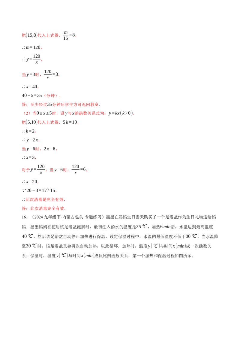 专题26.2反比例函数的应用（压轴题专项讲练）（人教版）（教师版）_初中数学_九年级数学下册（人教版）_压轴题专项-V5_2025版