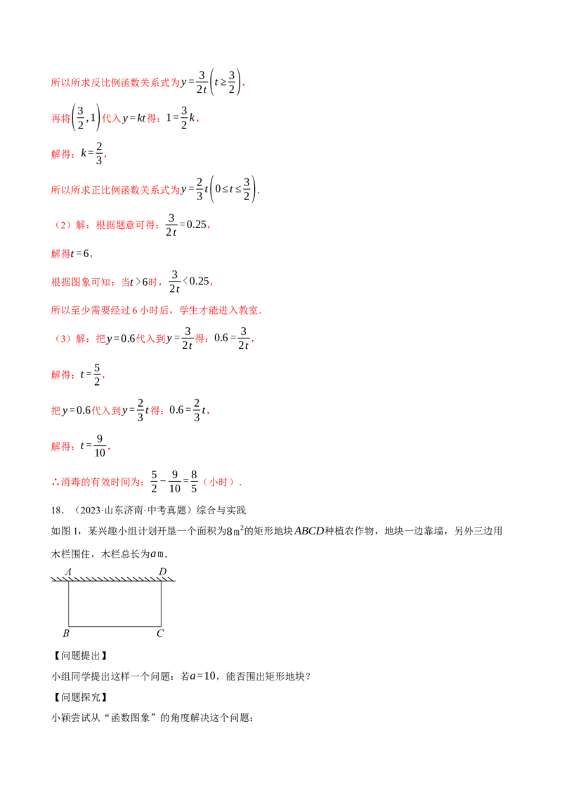 专题26.2反比例函数的应用（压轴题专项讲练）（人教版）（教师版）_初中数学_九年级数学下册（人教版）_压轴题专项-V5_2025版